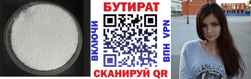Бутират оксибутират  где купить наркоту  shop официальный сайт  Сусуман 
